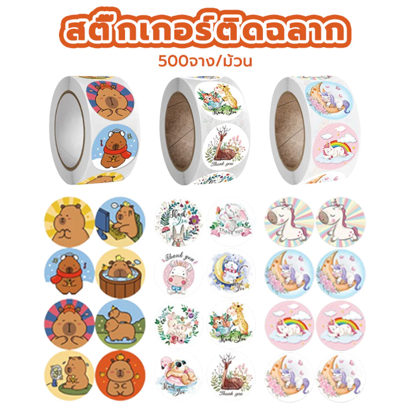 สติ๊กเกอร์น่ารัก สติ๊กเกอร์ขอบคุณ 500จาง/ม้วน สติ๊กเกอร์เด็ก เหมาะกับเด็กวัยรุ่นผู้หญิง