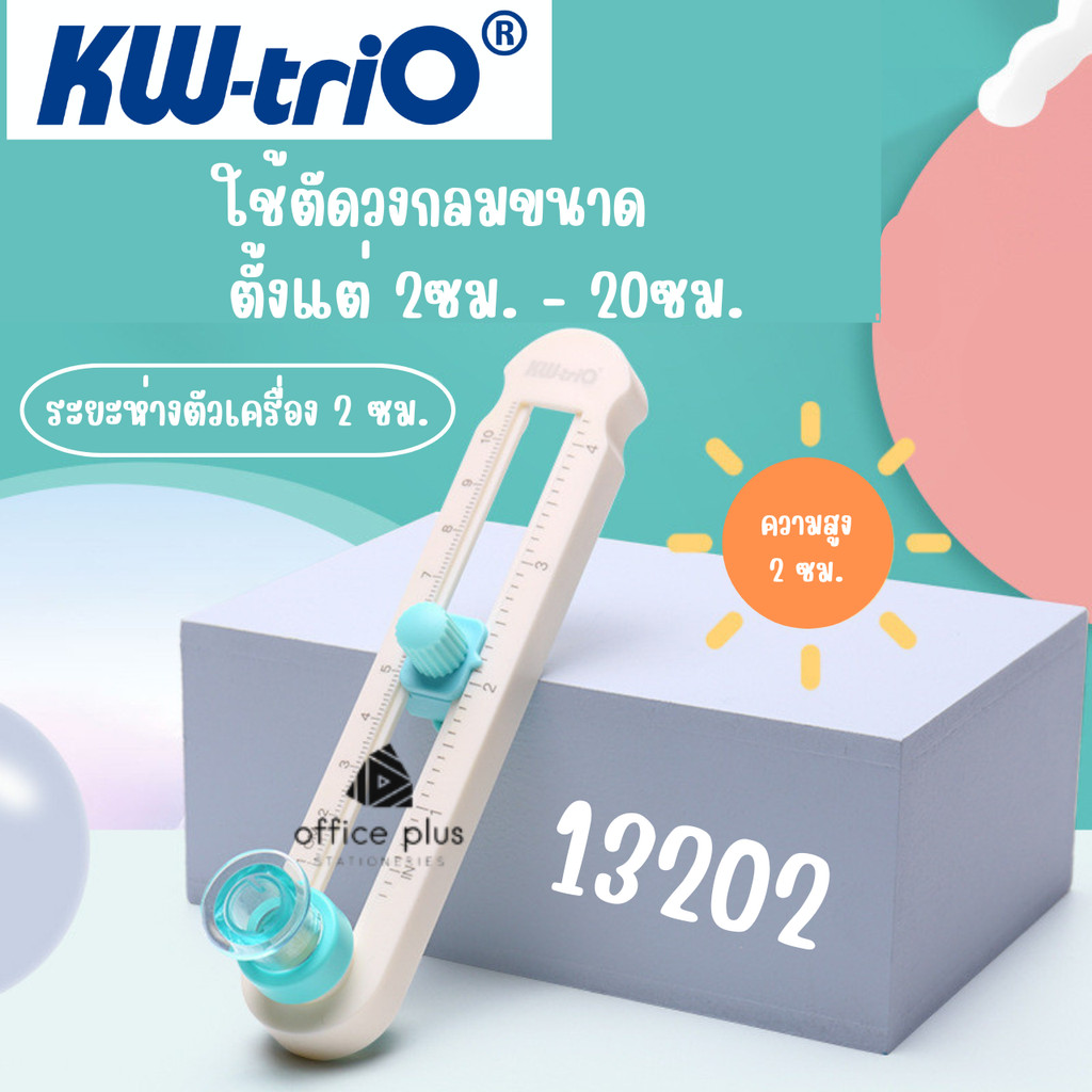 Kw-trio มีดตัดกระดาษเป็นวงกลม เลือกขนาดวงกลมได้ตามต้องการ พกพาmini รุ่น 13202 ขนาด2-20cm รุ่น 13204 ขนาด 8-32cm ส่งในไทย