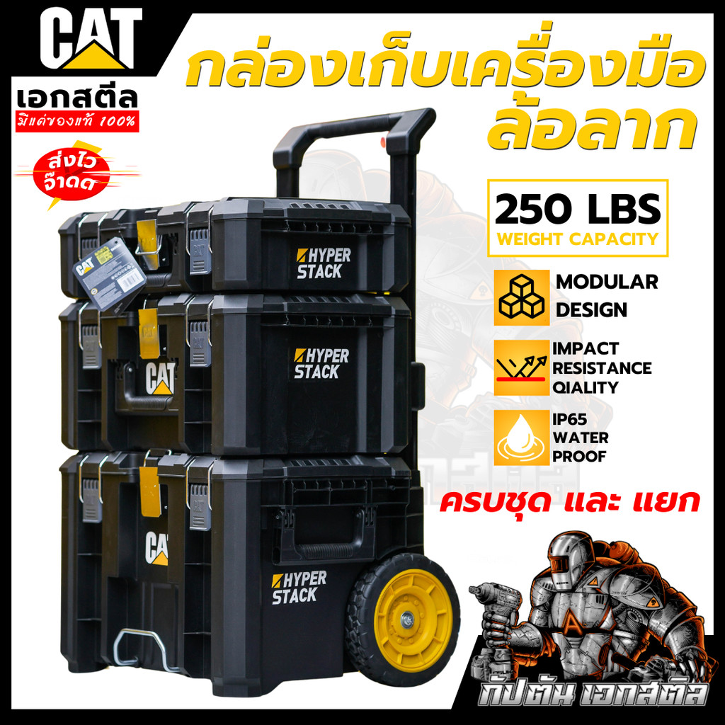 (ใหม่ถูกสุด) กล่องเก็บเครื่องมือ CATERPILLAR BOX ของแท้กันน้ำแข็งแรงทนทาน DA41005 กล่องใส่เครื่องมือ