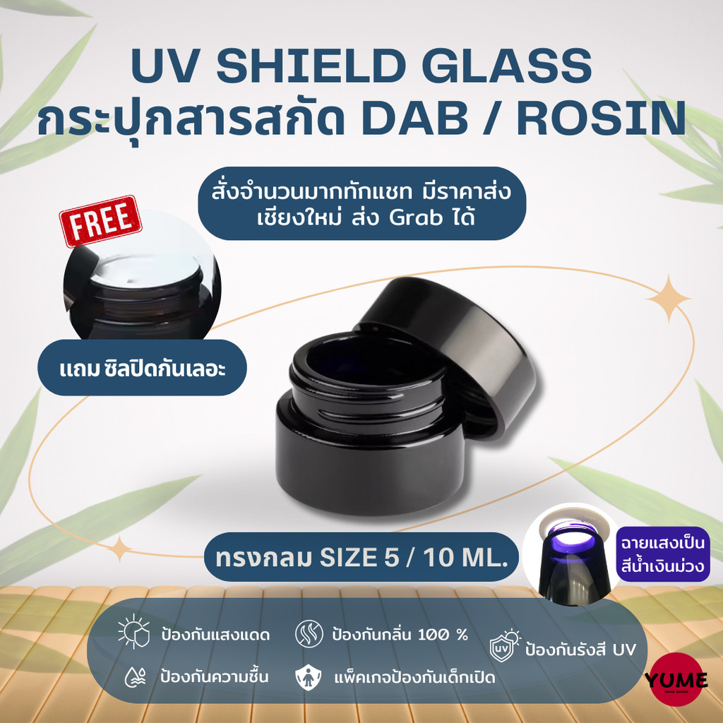 (Delivery 24 H.) กระปุกสารสกัด uv shield glass กระปุกกันยูวี Storage Glass Jar กระปุกสารสกัดสมุนไพรเข้มข้น