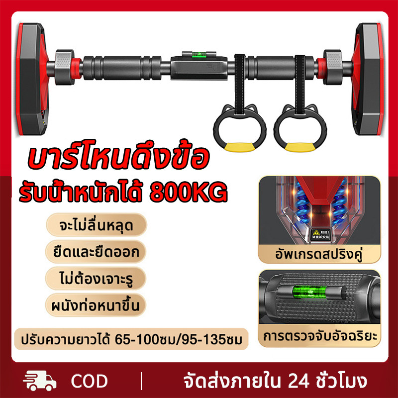 (เหล็กแท้ 100%) BG บาร์โหนติดประตู ปรับความยาวได้ บาร์โหนดึงข้อ อุปกรณ์ออกกำลังกาย Door Pull Up Bar