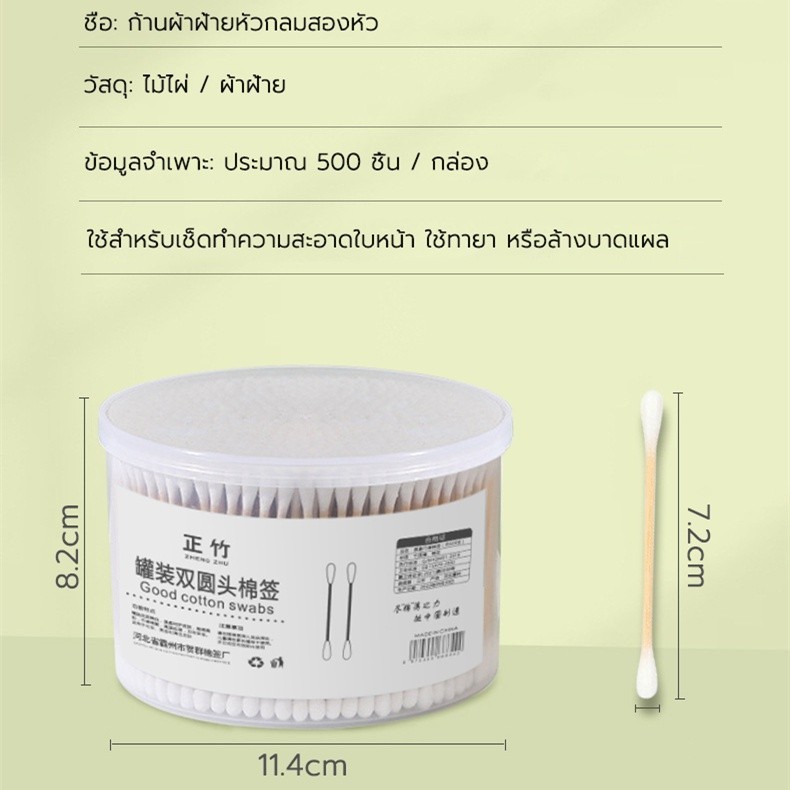 คอตตอนบัด500 ก้าน สำลีอนามัย  ด้ามไม้ สองหัว 500pcs หัวคู่พร้อมกล่องสะอาดสะดวกถูกสุขลักษณะ