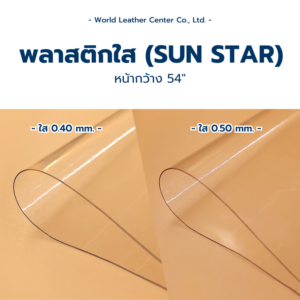 ซุปเปอร์เคลียร์ใสSunstar