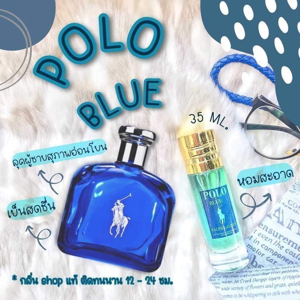 ส่งฟรี! ️กลิ่นShopแท้️ น้ำหอมโปโลบลู Blue หอมติดทน12-24ชม. การันตีคุณภาพ ขวด UFO ราคาถูก / ส่ง