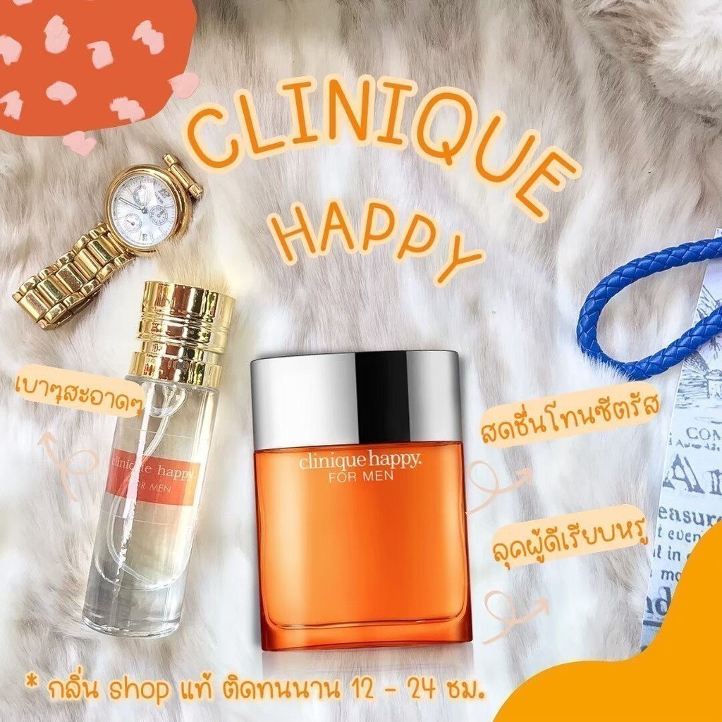 ส่งฟรี! กลิ่นShopแท้️ น้ำหอมคลีนิค แฮปปี้ Happy ชาย การันตีคุณภาพ ขวด UFO ราคาถูก / ส่ง