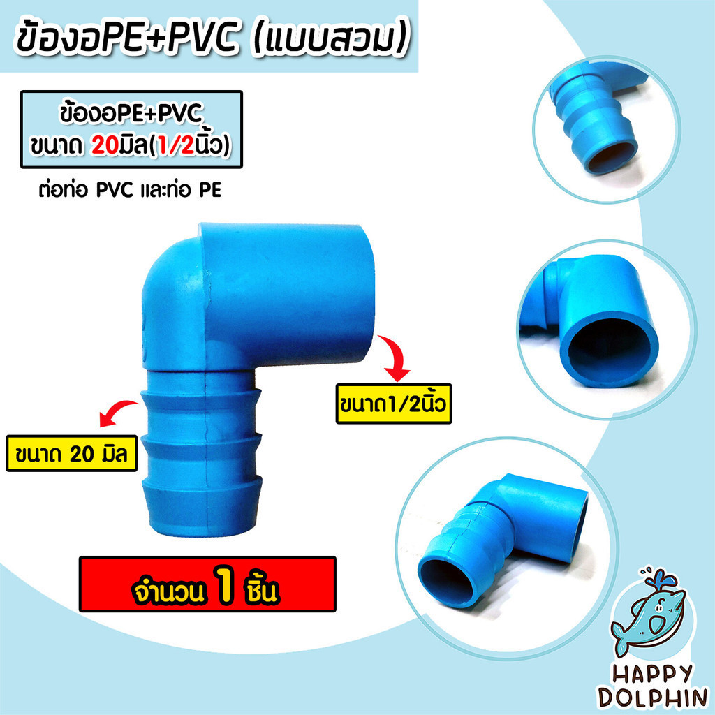 มีให้เลือกอุปกรณ์ข้อต่อ ขนาด 20มิล ต่อตรงPE สามทางPE ข้องอPE ข้อลดPE เกลียวนอกPE สามทางเกลียวPE สามท