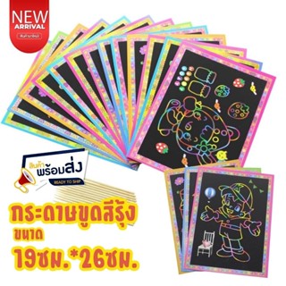 กระดาษขูด สีรุ้ง (🎲สุ่มลาย) DIY มีหลายลายมากๆ S0181 วาดรูป เ…