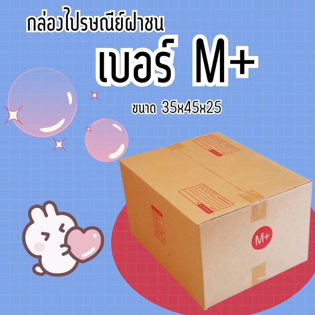 **PigBoxต้องจัด!!** **QBox7สุดคุ้ม!!** กล่องไปรษณีย์ (20ใบ) เบอร์ M+ ราคาโรงงาน ออกใบกำกับภาษีได้