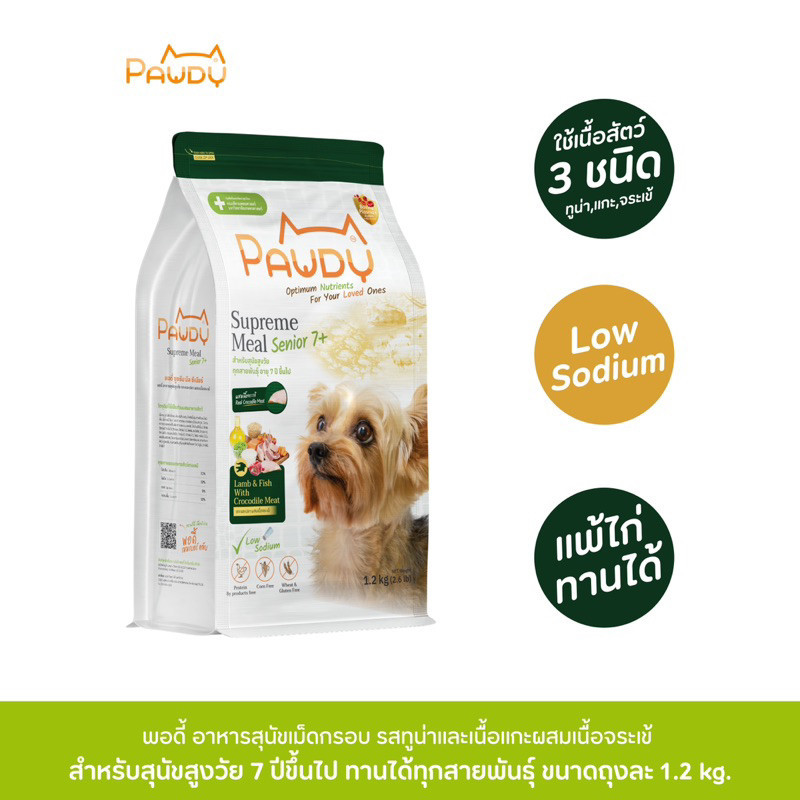 อาหารสุนัข Pawdy เกรดพรีเมียม สูตรสุนัขสูงวัย แกะและปลา ผสมเนื้อจระเข้ (ถุงละ 1.2 kg 1 ถุง)