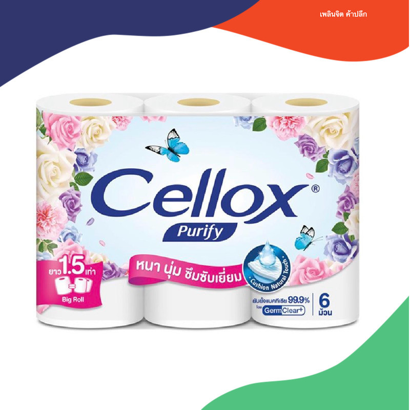 กระดาษชำระ CELLOX BIG ROLL แพ็ค6