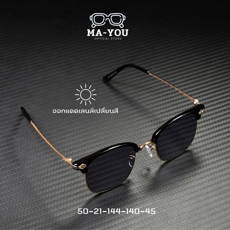 แว่นสายตายาวทรงบราวน์ไลน์ รุ่น แอดวานซ์ 2173 โปรเกรสซีฟเลนส์AUTO มองได้ 3 ระยะ ไกล กลาง ใกล้ ออกแดดเลนส์เปลี่ยนสีเทาดำ