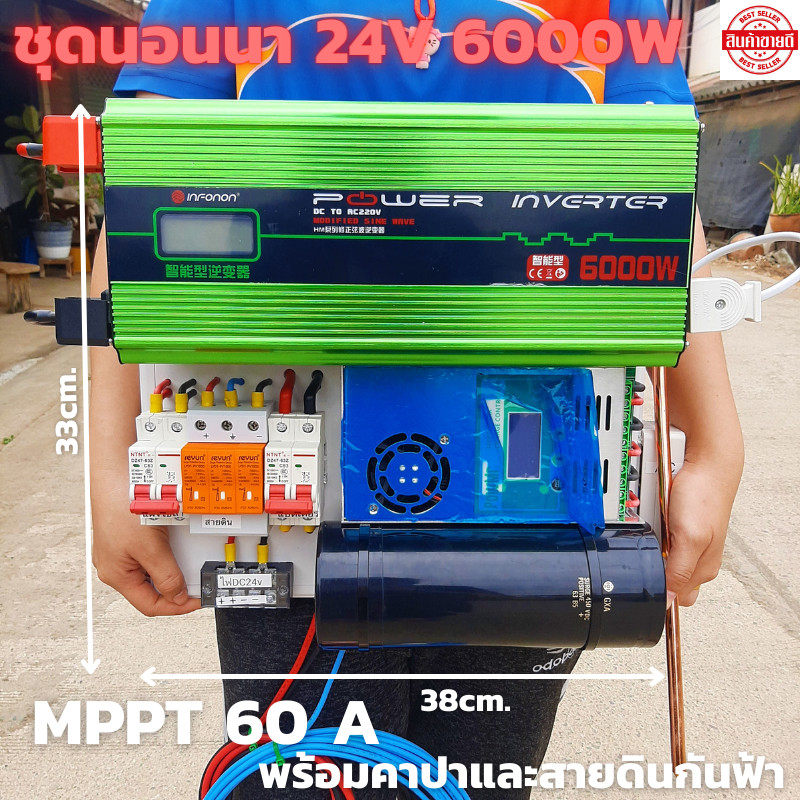 ชุดนอนนาพร้อมใช้ ชุดคอนโทรล24v 6000w อินเวอร์เตอร์ 12V to 220V พร้อมชุดกันฟ้าและคาปา12V 220Vดัดแปลง 