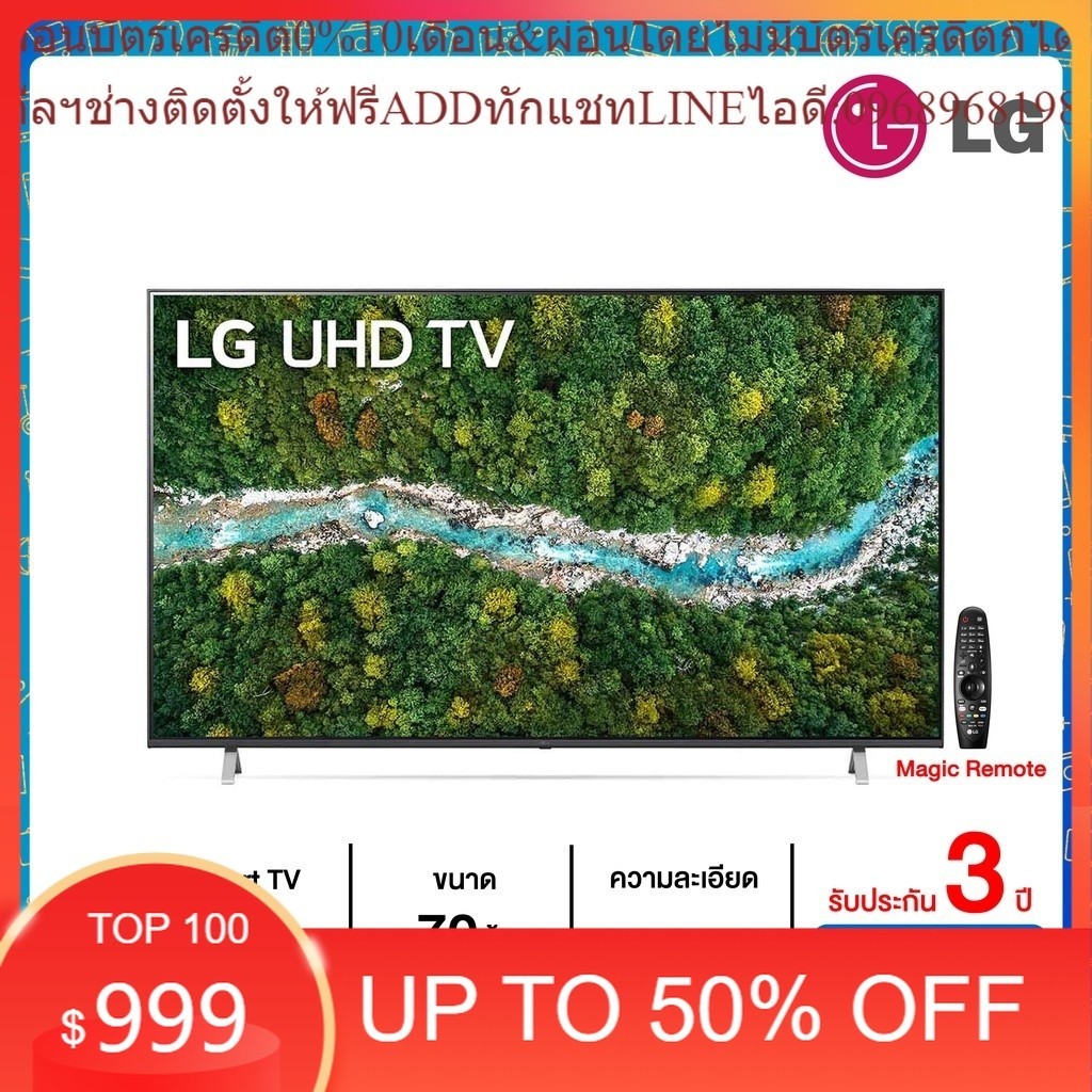 LG UHD 4K Smart TV รุ่น 70UP7750 | Real 4K | HDR10 Pro | Magic Remote