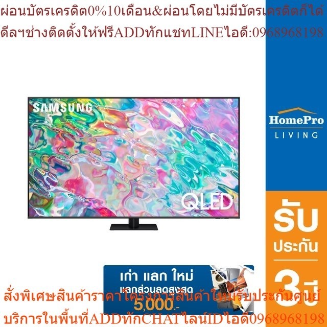[เก่า แลก ใหม่] SAMSUNG คิวแอลอีดี ทีวี 65 นิ้ว (4K, QLED, Smart TV) รุ่น QA65Q70BAKXXT