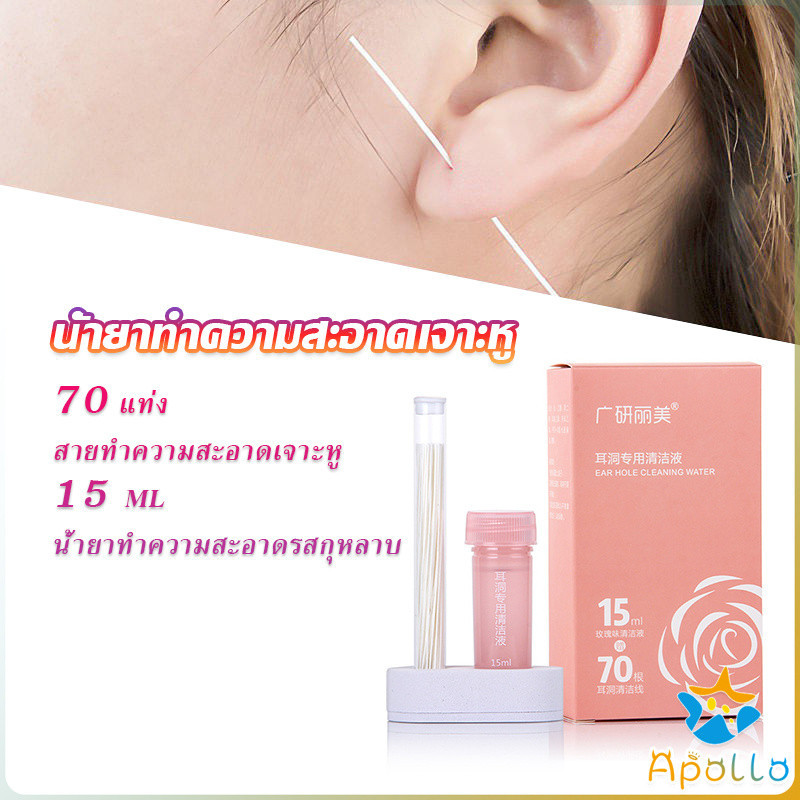 Apollo ด้ายล้างทำความสะอาดรูเจาะหู แบบใช้แล้วทิ้ง 70 เส้นPerso ราคา ถูกที่สุด ดีลบีเคเค
