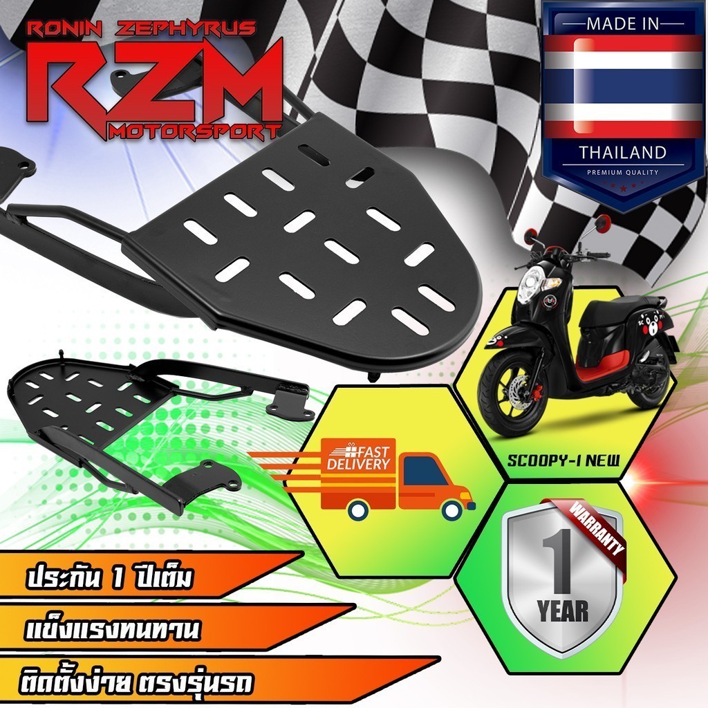 RZM ตะแกรงเหล็กท้ายเบาะ MOOVE / Scoopy-i New 2017 สีดำสินค้าพรีออเดอร์รอของเข้าค่ะ