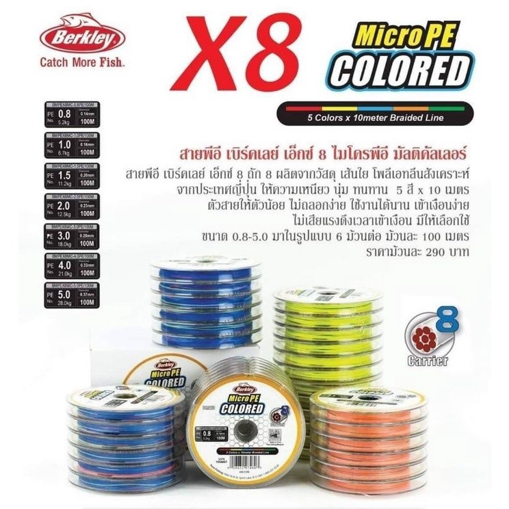 สาย PE สาย​ PE​ Berkley​ Micro​ pe​ colored​ ถัก8