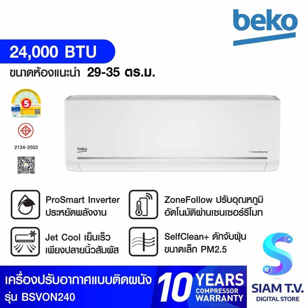 BEKO แอร์ เครื่องปรับอากาศติดผนัง INVERTER 24000 BTU รุ่น BSVON240 โดย สยามทีวี by Siam T.V.