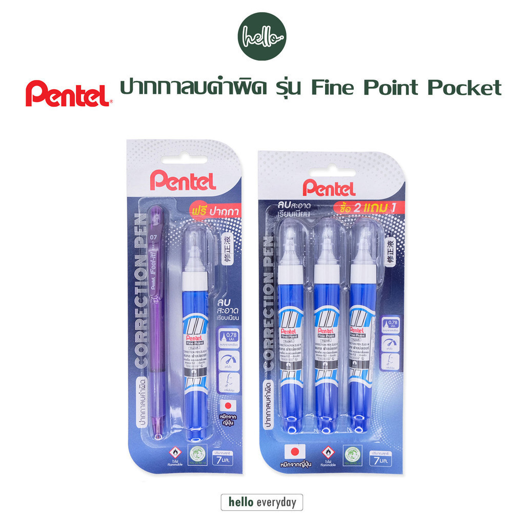Pentel เพนเทล - ปากกาลบคำผิด หรือ น้ำยาลบคำผิด แพ็ค2ฟรี1 และ แพ็ค1ฟรีปากกาBX417 รุ่น ZL62-W