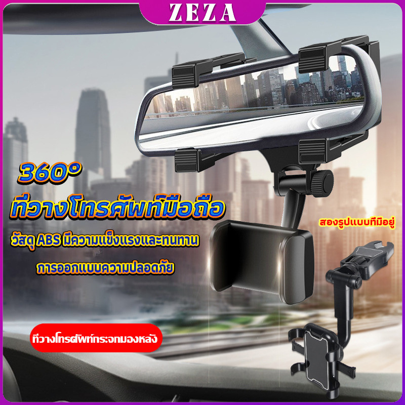 ที่วางโทรศัพท์มือถือติดกระจกมองหลังรถยนต์ 360°  Car Phone Holders