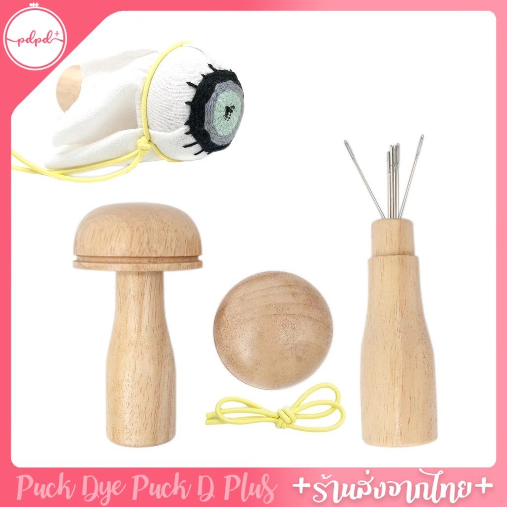 darning mushroom เห็ดชุนผ้า เนื้อไม้อย่างดี ช่วยให้การชุนผ้าเป็นเรื่องง่าย