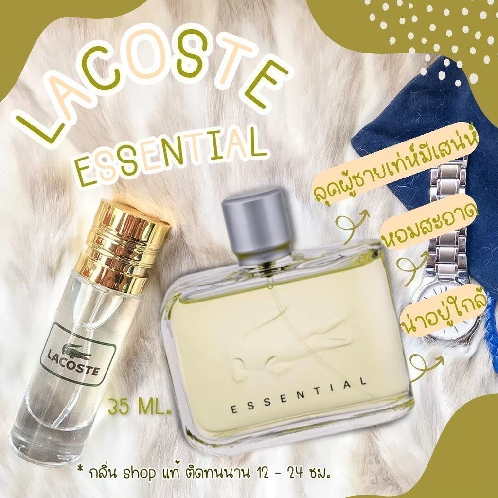 ️กลิ่นShopแท้️น้ำหอม ลาครอส เอสเซนเชียล Essential หอมติดทน8-12ชม. การันตีคุณภาพ ขวด UFO  Sale !!!
