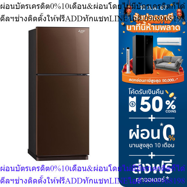 MITSUBISHI ตู้เย็น 2 ประตู รุ่น รุ่น MR-FC23ET/BR 7.7 คิว สีน้ำตาล อินเวอร์เตอร์