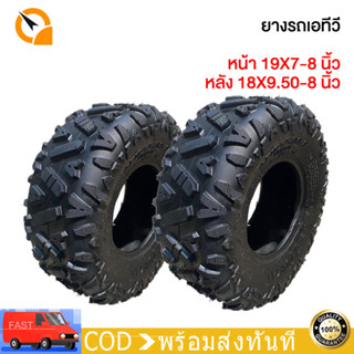 QiaoGuan ยางเอทีวี รถatv ขนาด19x7-8 18*9.5-8 ด้านนอกยาง ใช้ก…