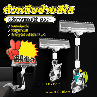 Comfy คลิปป้ายราคา  คลิปโฆษณา Price label clip