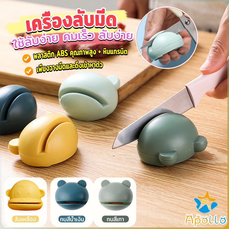 Apollo หินลับมีด มินิ หน้าการ์ตูน หินลับมีดทำครัว ลับคมกรรไกรได้ Cartoon whetstone ราคา ถูกที่สุด ดีลบีเคเค รูปภาพหลัก