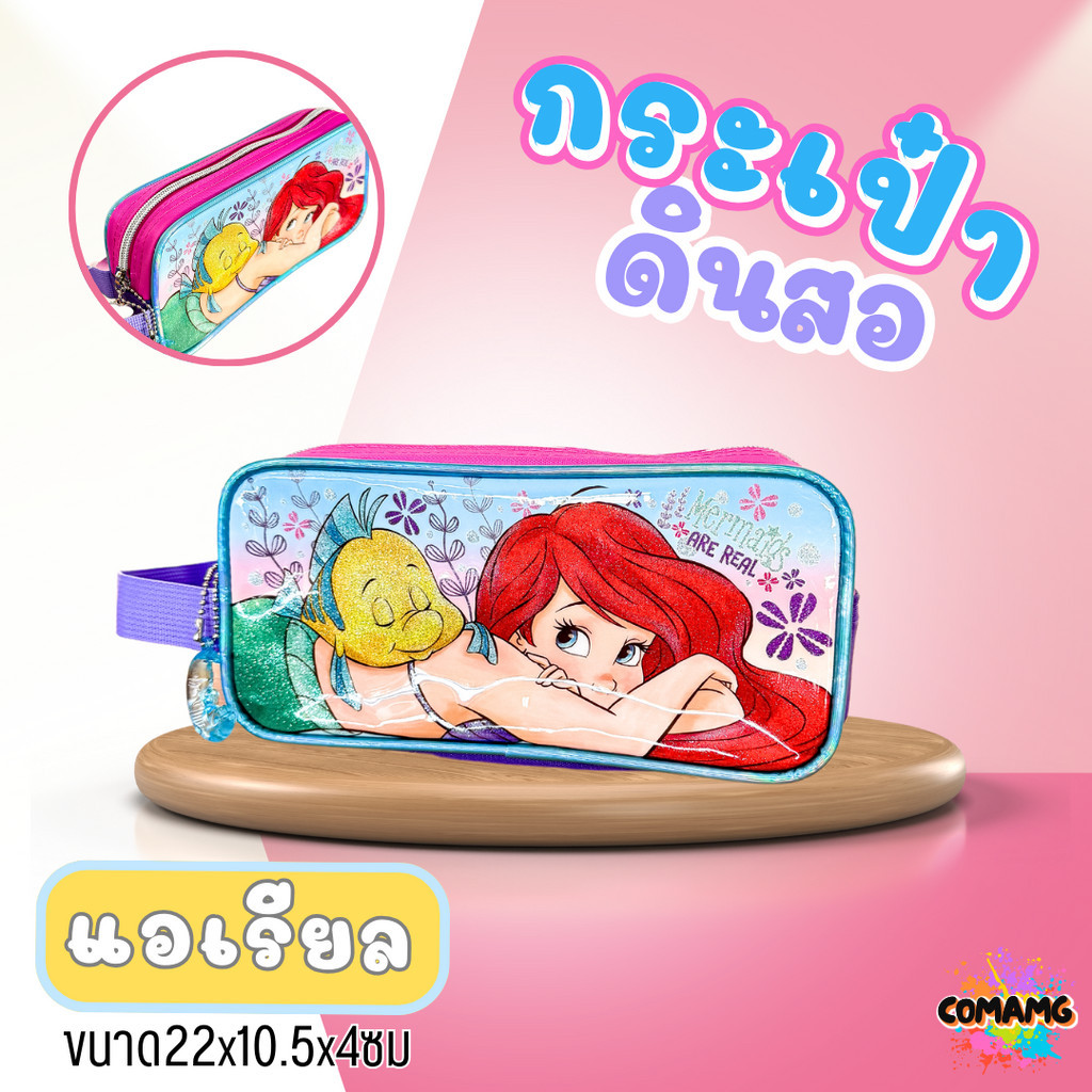 กระเป๋าดินสอ ใส่เครื่องเขียน ลายการ์ตูนแอเรียล หนังแก้ว มีหูหิ้ว
