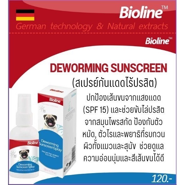 Bioline สเปร์ยกันแดด{อื่นๆ}