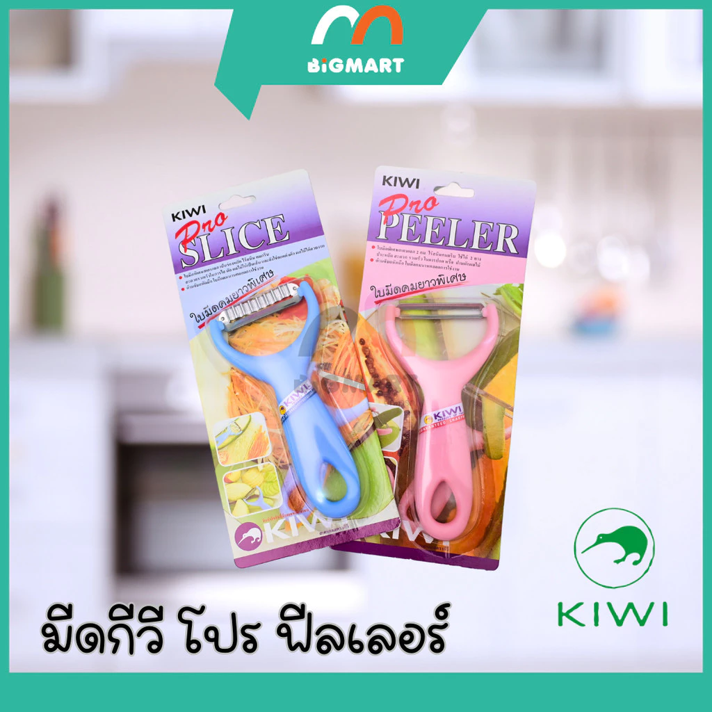 มีดกีวี โปร ฟีลเลอร์ พร้อมบริการจัดส่ง **คละสี**