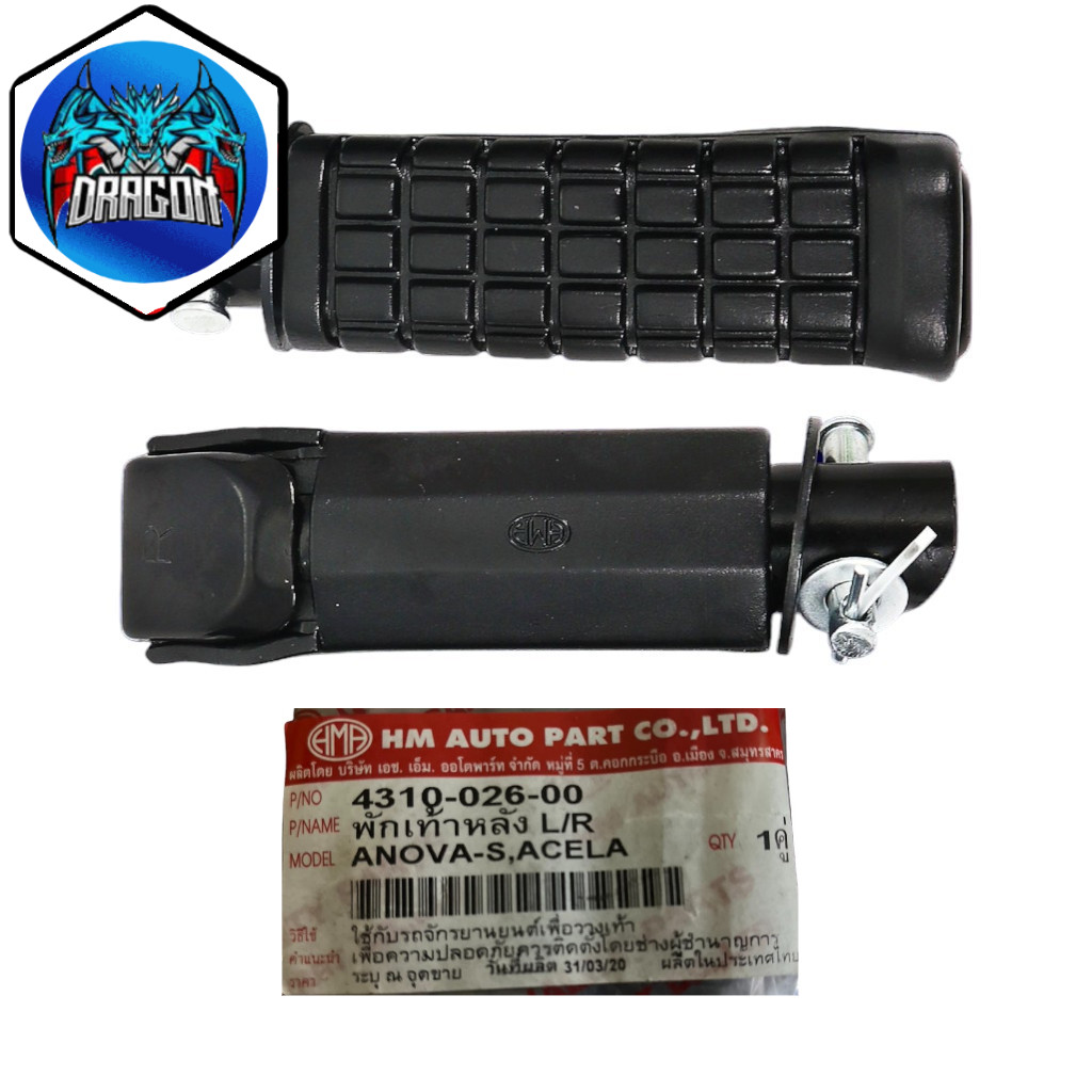 พักเท้าหลัง NOVA-S, โนวาS, CELA, TENA, DASH, แดช L+R (4310-026-00)HMA
