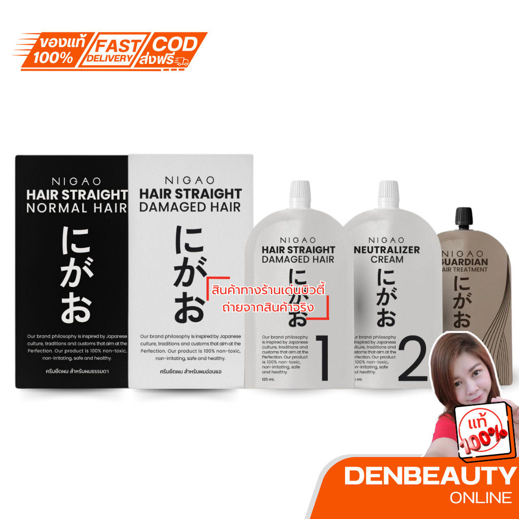 NIGAO HAIR STRAIGHT 125ml นิกาโอะ น้ำยายืดผม เคราติน ไม่มีแอมโมเนีย ครีมยืดผม น้ำยายืดผม (denbeauty)