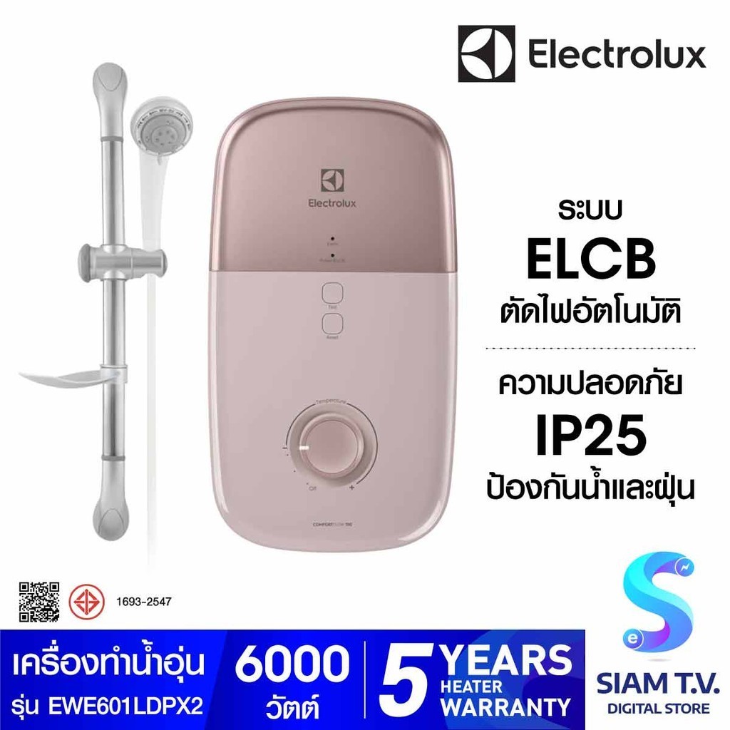 ELECTROLUX เครื่องทำน้ำอุ่น (6000 วัตต์) รุ่น EWE601LX1DPX2 โดย สยามทีวี by Siam T.V.