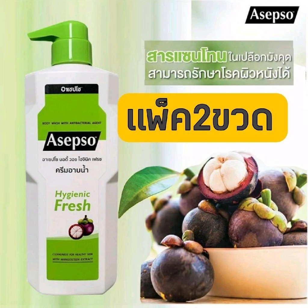 [2ขวด]ครีมอาบน้ำ อาเซปโซสีเขียว 500มล asepso