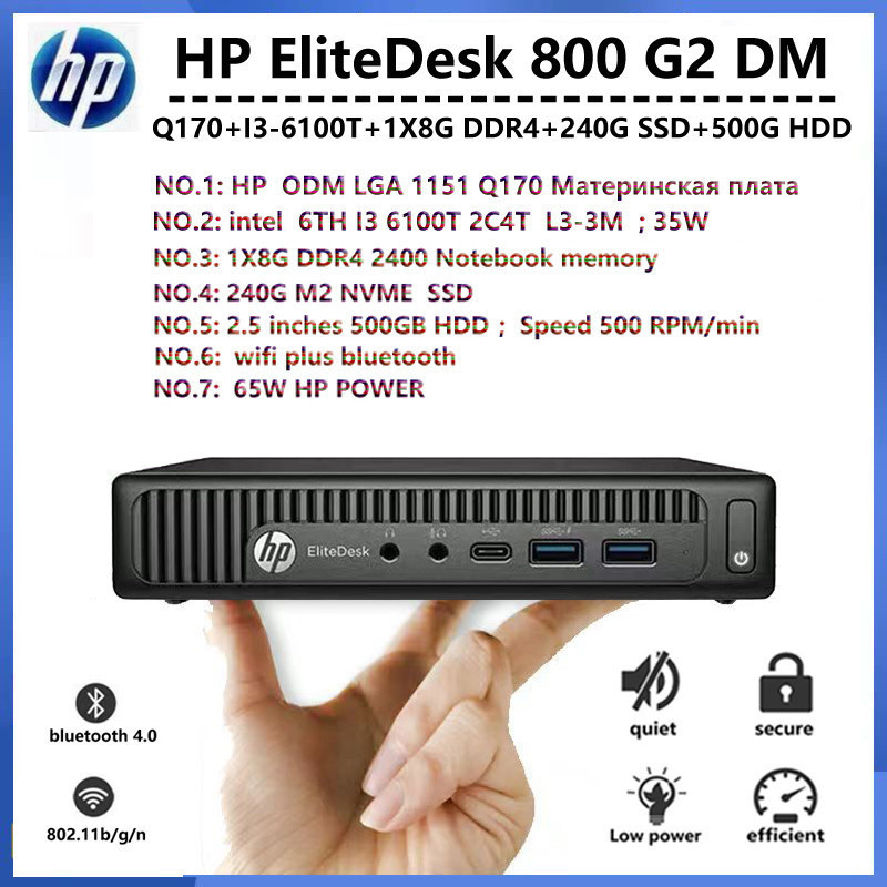 เครื่องเล่นเสียง HP EliteDesk 800 G2 DM ( Q170+I5-6500T+1x8G DDR4 RAM+240G M.2 +500GB HDD+Wifi &amp; บลูทูธ ) INTEL Z170 มินิ PC hd คอนโซลเกม ไคลเอนต์บาง ไมโครเมนเฟรม