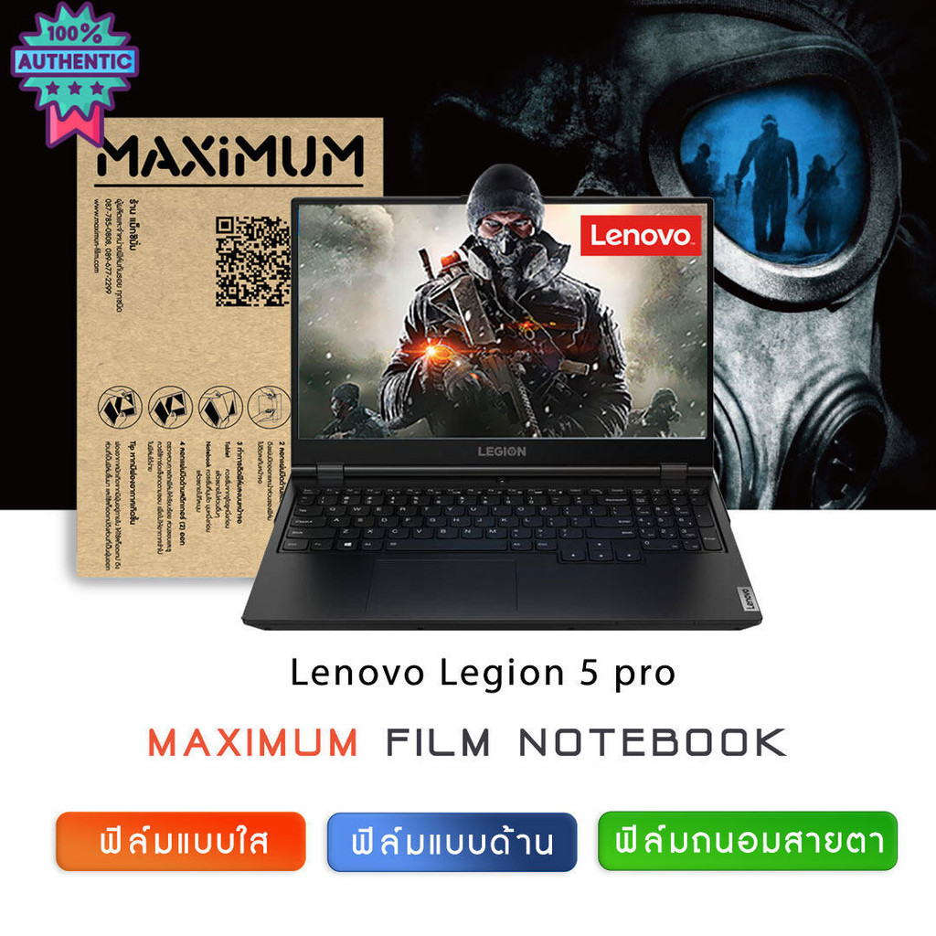 ฟิล์มกันรอย คอม โน๊ตุ๊ค แด้าน Lenovo Legion 5 Pro 16 นิ้ว : 34.5x21.5 ซม. | Screen Protector Film Notebook Lenovo Legion