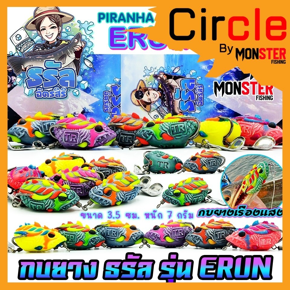 เหยื่อตกปลา เหยื่อกบยางธรัล รุ่น อิรัน ERUN by ธรัล ฉัตรสิริ & BPO