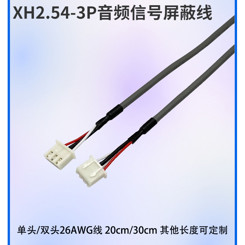 ((20 ซม. 30 ซม.) Xh2.54-3p สายเคเบิลเชื่อมต่อเสียง 26AWG