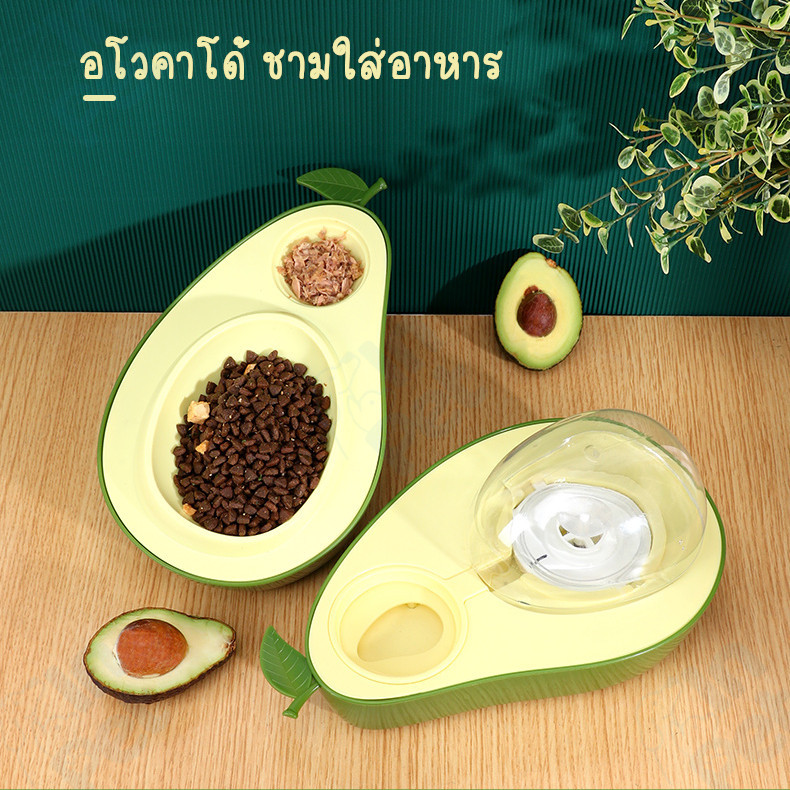 INPET เครื่องจ่ายน้ําอัตโนมัติ ที่ให้อาหาร+น้ำสัตว์เลี้ยง รูปอะโวคาโด ชามอาหารแมว สุนัข ชามอาหารสุนัข Automatic Feeder