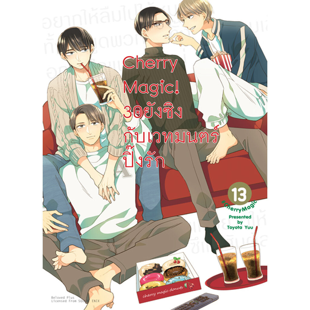 Animag Cherry Magic! 30 ยังซิงกับเวทมนตร์ปิ๊งรัก COMIC เล่ม 13