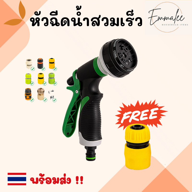 KH519 หัวฉีดน้ำสวมเร็ว ปืนฉีดน้ำ ที่ฉีดน้ำ หัวต่อแบบสวมเร็ว ปรับได้ 8 รูปแบบ สำหรับรดน้ำต้นไม้ สนามหญ้า ล้างรถ พร้อมส่ง