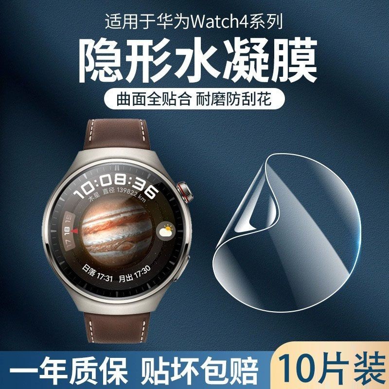 ฟิล์มไฮโดรเจลกันรอยหน้าจอนาฬิกาข้อมือ ทรงโค้ง สําหรับ Huawei watch4Pro watch4 watch3Pro
