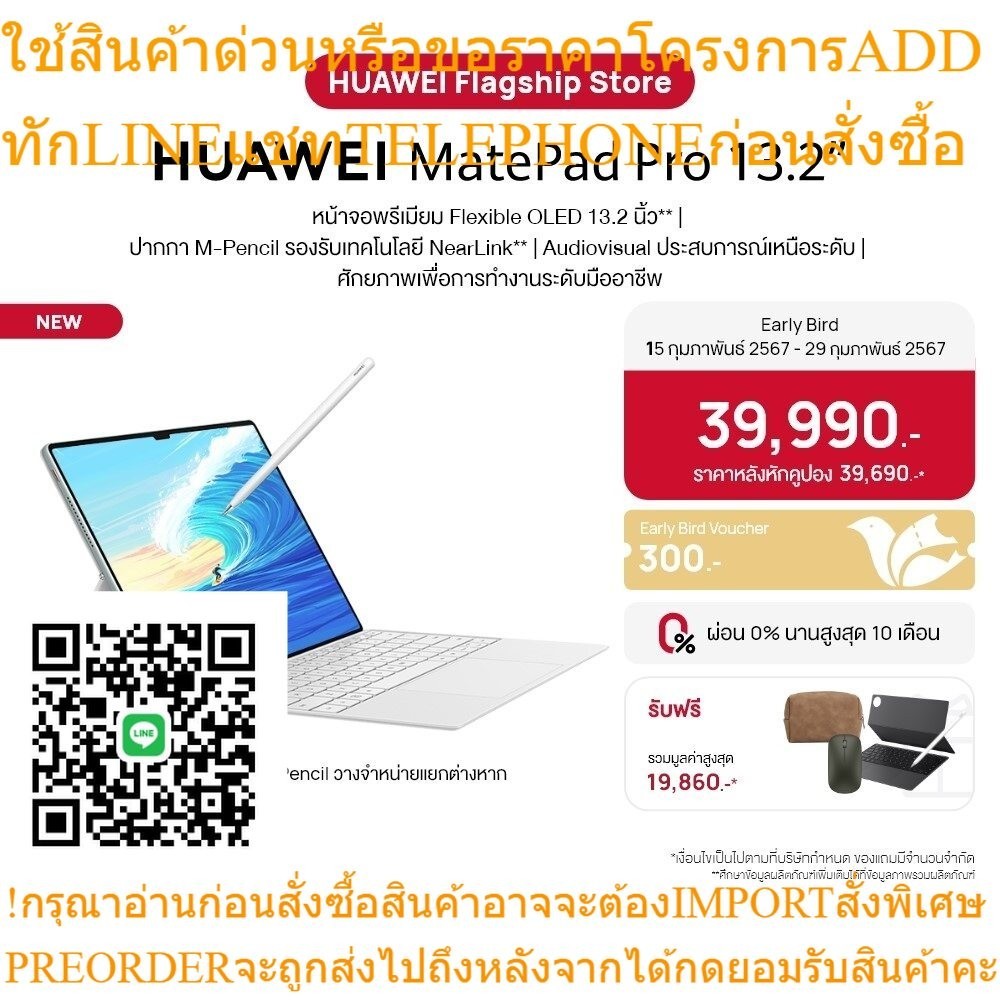 HUAWEI MatePad Pro 13.2" แท็บเล็ต | หน้าจอพรีเมียม Flexible OLED 13.2 นิ้ว | ปากกา M-Pencil รองรับเทคโนโลยี NearLink | A