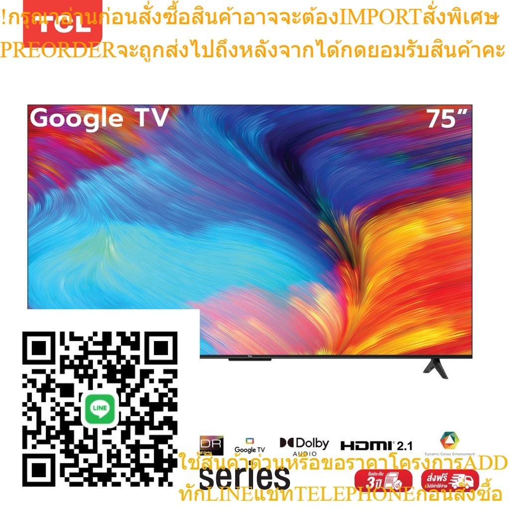 TCL ทีวี 75 นิ้ว LED 4K UHD Google Smart TV (รุ่น 75P635 / 75P637) ระบบปฏิบัติการ Google/ Netflix &amp; Youtube - Voice sea