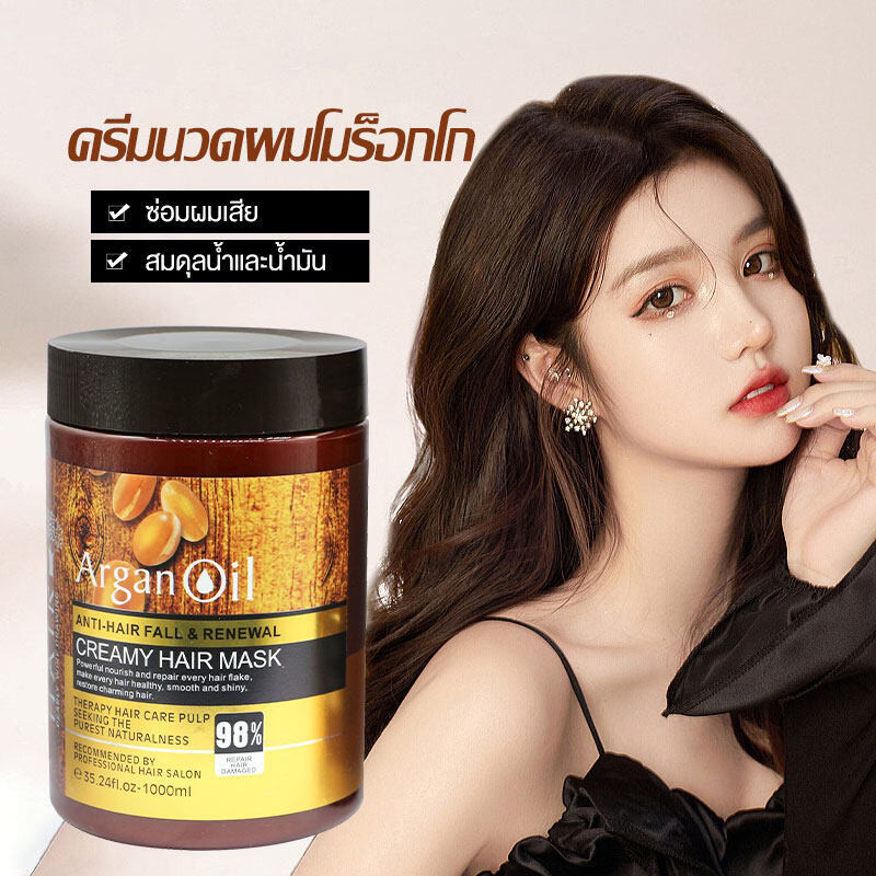 ครีมหมักผม ครีมบำรุงผม เคราตินผมตรง เคราตินหมักผม เคราตินบำรุงผม 1000ml Argan Oil Hair Cream-1485