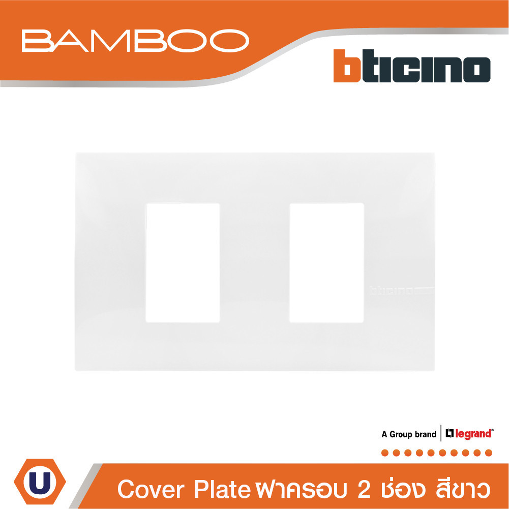 BTicino หน้ากากฝาครอบ ขนาด 2 ช่อง แบมบู สีขาว Cover Plate 2 Module White รุ่น Bamboo | AE2202TBN | Ucanbuys