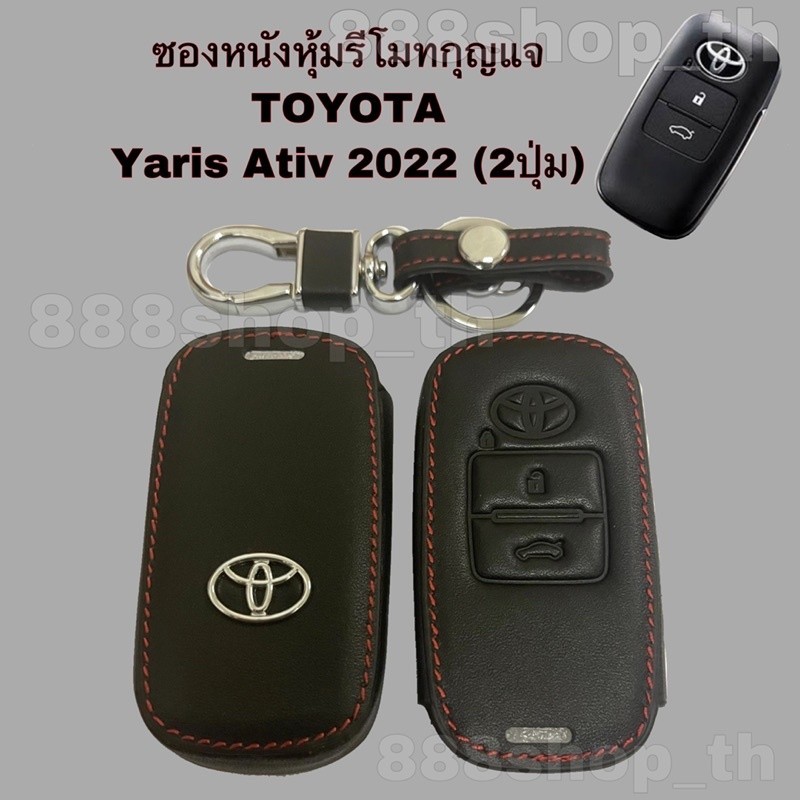 ปลอกใส่กุญแจ ซองหนังหุ้มรีโมทกุญแจ Toyota Yaris Ativ โตโยต้า ยารีส ปี 2022 (2ปุ่ม)